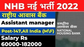 National Housing Bank Notification Out NHB Recruitment 2022 || NHB Assistant Manager Post All India