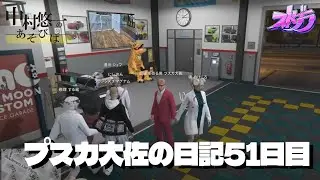 【51日目】みんなからのお祝い、そして日常へ