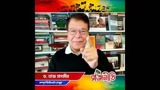 গনভোট চাই @elias.1228 #bangladesh #election #tranding #subscribe #youtube #hellojapan #news #tokyo