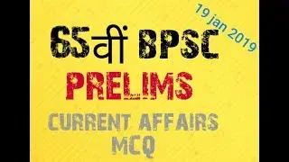 65th bpsc prelims MCQs ..Daily current affairs, upsc/uppcs/state civil services