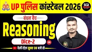 UP Police Constable 2026 | बंधन बैच  | Reasoning | DICE 02 | By Abhishek Sir | Sca