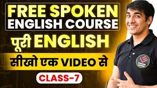 पूरी English एक Video में |  Free Spoken English Course Class 7 | English Lovers Live | 2026