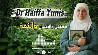 لا اله الا الله ١١ مرة يوميا، والله قسما له الرزق والشفاء|| د. هيفاء يونس