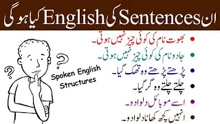 Spoken English Structure || Advance English Structure in Urdu || spoken structure || 12 December