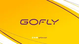 Поздравление от GOFLY