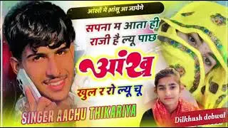 सपना म आता ही राजी है ल्यू पाछ आख़ खुल र रो ल्यू चू 🥹👩