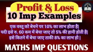 RRB NTPC| GROUP D | SSC GD | Profit and Loss Questions in Hindi | Maths PYQs