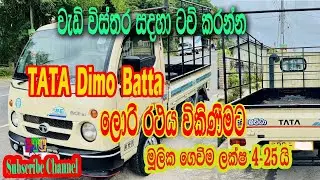 TATA DImo Batta Lorry for sale in srilanka