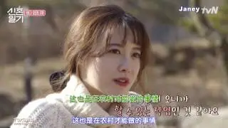 170310[中字] 新婚日記-安宰賢最欣賞老婆惠善的手藝