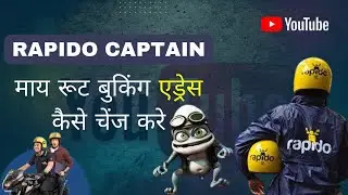 माय रूट बुकिंग एड्रेस कैसे चेंज करे | How to change My Route Booking address in Rapido