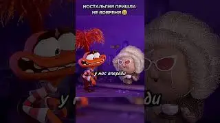 НОСТАЛЬГИЯ ПРИШЛА НЕ ВОВРЕМЯ😁 #фильмы #фильм #movie  #сериал #мультик #мультфильм #cartoon #fyp