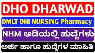 DHI DMLT NURSING JOBS in DHARWAD DHO 2025 Karnataka l Paramedical job's in Karnataka 