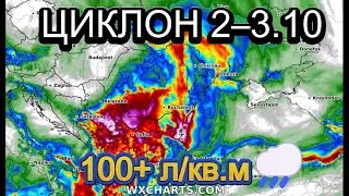 ⚠️ Циклон 2&ndash;3 октомври: Над 100 л/кв.м дъжд на места! Къде ще има сняг? ❄️