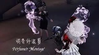 【調香師混剪】高燃/踩點/秒回/預判閃現【姊姊我等你回家】