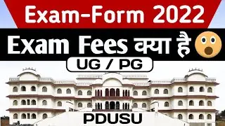Exam-Form 2022 की Fees क्या है ? || PDUSU ( UG/PG ) || Shekhawati University Sikar