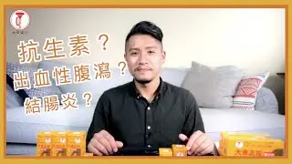 哪些藥物容易引起腹瀉？小心出血性腹瀉，結腸炎找上你！！