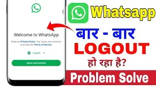 Whatsapp automatic logout problem 2025 | Whatsapp bar bar logout kyu ho raha hai