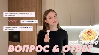 готовлю и отвечаю на вопросы | перевод в новый вуз, йога, отношения