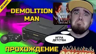DEMOLITION MAN ► 3DO ► ПРОХОЖДЕНИЕ