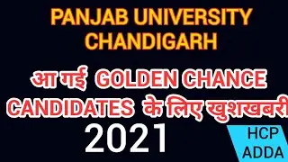When will Pu conduct Golden Chance Exam|Puchd exam|Pu Latest News|HCP Adda