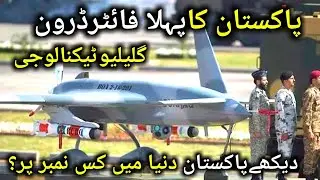 Pakistan Deadly Fighter Drone Burraq ||NESCOM Burraq || UCAV || Pakistan First Combat Drone