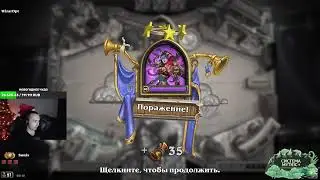 Hearthstone Арена и Wow