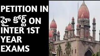BREAKING NEWS IN TELANGANA STATE ON INTER 1ST YEAR EXAMS|PARENTS PETITION ON EXAMS CANCEL IN  COURT|