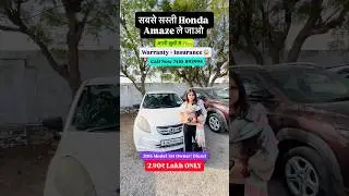 सबसे सस्ती Honda Amaze ले जाओ 2.90₹ Lakh ONLY Call Now 7410-892995