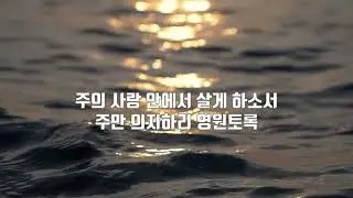 참 좋으신 주님 (김기영 작사/작곡)  #찬양커버 #성가곡