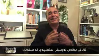 نووسنی سكرینپلەی 