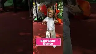 Танцуем тренд! Бэнг Бэнг💣💥 #мелиссонпатиссон #dance #блогер #детскийблог #тренды #2025