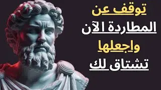 قبل أن تطاردها وتفقد كرامتك | هذه الخطوات ستجعلها تشتاق وتعود من تلقاء نفسها
