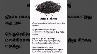 Sabja Seeds Benefits | Tamil Tips | Tamil Health | #shorts #shortsfeed #trending
