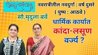 ओ पंडितच्या संस्थापिका सौ.मृदुला बर्वे | Ft.Founder of Opandit Mrudula Barve @amrutsamvad