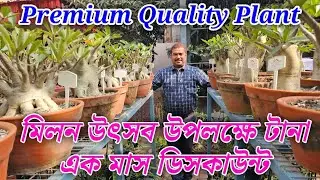 টানা একমাস থাকছে অফার বিশেষ ছাড় মিলন উৎসবে 🌿