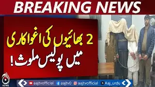 Swabi Brothers Recovery | Hafizabad Operation | Police Update - Aaj Pakistan News