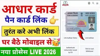 How to link PAN card in Aadhar card||PAN card mein Aadhar Card kaise link Karen how to check PAN