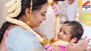 ಅದ್ದೂರಿಯಾಗಿ ನಡೆದ ಧ್ರುವ ಸರ್ಜಾ ಮಕ್ಕಳ ನಾಮಕರಣ | Dhruva Sarja maga namakarana | Dhruva sarja Son naming