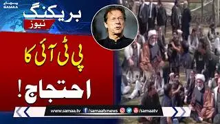 PTI Lawmakers Protest Outside Supreme Court | Demand Imran Khan Case Hearings & Family Meetings
