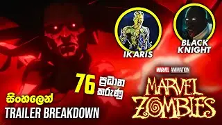 Marvel Zombies Animated Trailer Breakdown | Full Deep Analysis & Hidden Details Sinhala Review