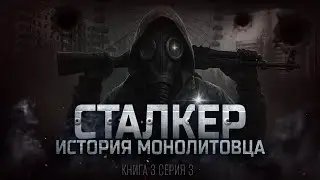 СТАЛКЕР 