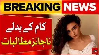 Shocking Revelations | Mehar Bano Exposes Harassment in Showbiz Industry | Breaking News