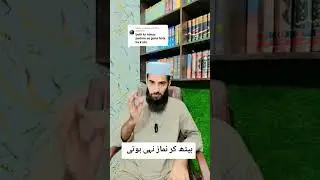 Beth Kar Namaz Nahin Hoti  ?