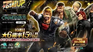 1周年後夜祭！★6確率超UPキャラクターガチャ#5【クローズ×WORST UNLIMITED】【アンリミ】
