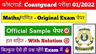 CoastGuard Navik GD/DB Official Sample Paper 01/2022 Batch  | Coastguard Exam Maths Paper Solution 🎯