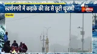 स्वर्णनगरी में कड़ाके की ठंड से छूटी धूजणी | Rajasthan Weather | Winter | Jaisalmer News