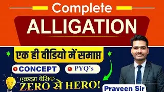 BPSC TRE 4.0 Math Class | MATHS | Alligation Class | Bihar Teacher math | Alligation by Praveen Sir