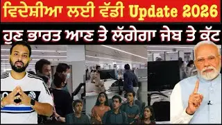 Delhi Airport Customs Alert 🚨 | ਪਰਦੇਸੀਆਂ ਲਈ ਵੱਡੀ ਅਪਡੇਟ | ਜੇਬ &rsquo;ਤੇ ਵੱਡਾ ਕੱਟ ਪੈ ਸਕਦਾ ਹੈ।
