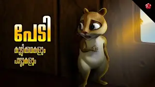 Fear of the unknown 😱 Kathu | Pupi Cartoon Stories 🎶 and Manjadi Kids Songs
