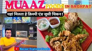 MUAAZ FOODS IN BAGHPAT || यहां मिलता हे क्रिस्पी एंड जूसी चिकन || #baghpat  #chicken #muaazfoods